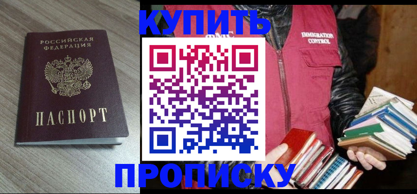 прописка 2025 в Аше